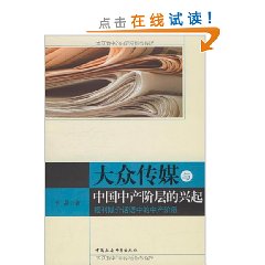 关于当代中国中产阶级的兴起对非政府组织的影响的毕业论文范文