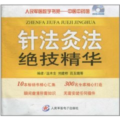 针法灸法绝技精华