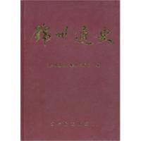 锦州通史
