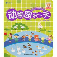 动物园的一天-和罗林一起快乐生活