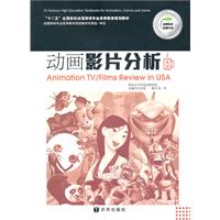 动画影片分析-含《影片分析分训》/附赠CD