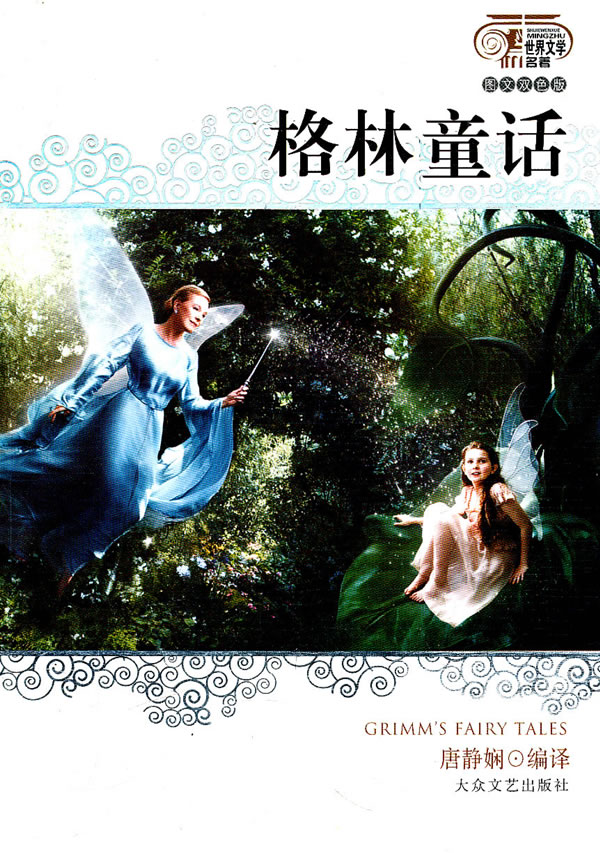 格林童话
