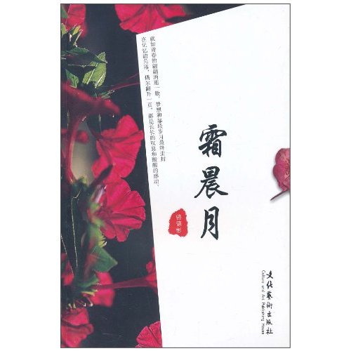 霜晨月