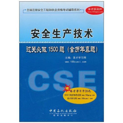 安全生产技术过关必做1500题-含历年真题