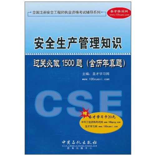 安全生产管理知识过关必做1500题-含历年真题