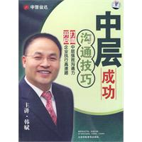 中层成功沟通技巧(6DVD)