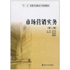 市场营销实务