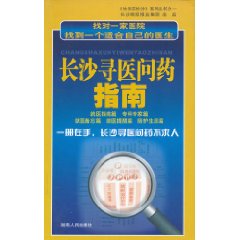 长沙寻医问药指南