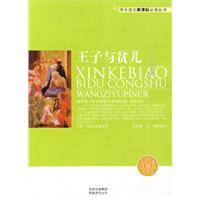 王子与贫儿