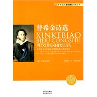 普希金诗选