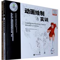 动画绘制与实训-(2册.含《实训范本》)