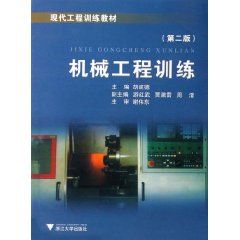 机械工程训练