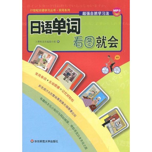 日语单词看图就会-(含盘)