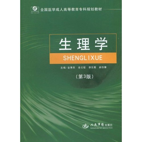 生理学