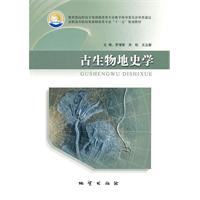 古生物地史学