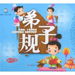 弟子规