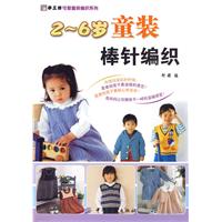 2～6岁童装棒针编织
