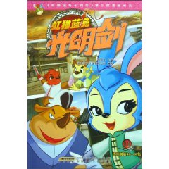 虹猫蓝兔光明剑-11-连续剧56-60集