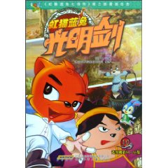 虹猫蓝兔光明剑-10-连续剧51-55集