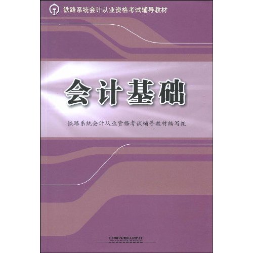 会计基础