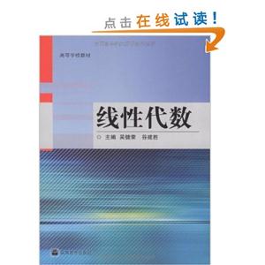 线性代数