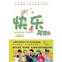 动画电影《快乐奔跑》创作-(1本书+1CD)