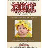 汇智 天才十月 9CD+1DVD母爱圣礼胎教音乐(CD)