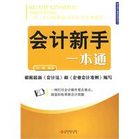 会计新手一本通