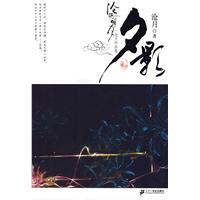 夕影-沧海明月.沧月作品集