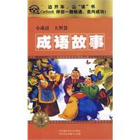 小学生系列 成语故事(6CD)