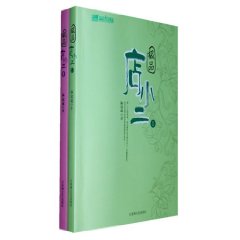 极品店小二:Ⅱ