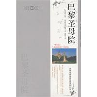 巴黎圣母院