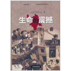 生命的震撼