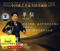 中国曲艺…单弦Dan Xian(文雅)(CD)