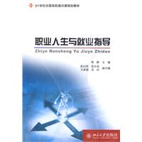 职业人生与就业指导