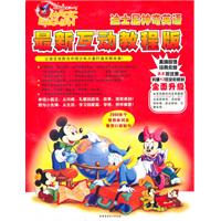 迪士尼神奇英语最新互动教程版(13张VCD+13本教材)