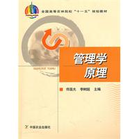 管理学原理