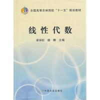 线性代数