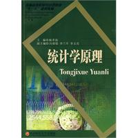 统计学原理