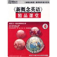 新概念英语精品课堂4(软件)