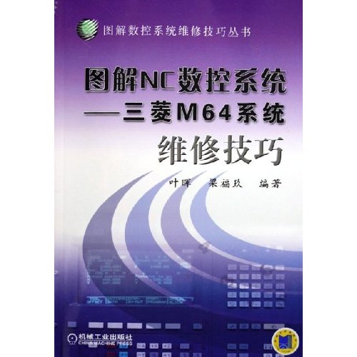 图解NC数控系统