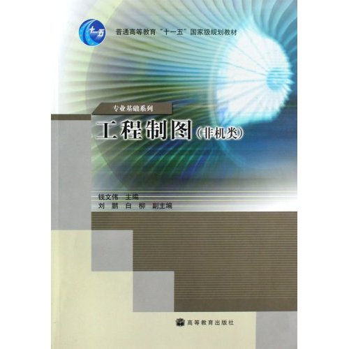 工程制图