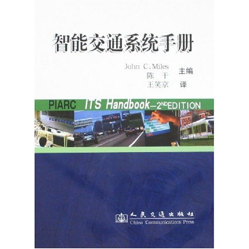 智能交通系统手册