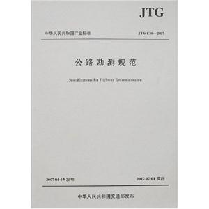 ·淶:JTG C102007