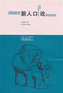 中国最早 人口论_马寅初先生的新人口论是错误的