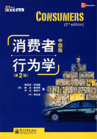 消费者行为学中国版第2版