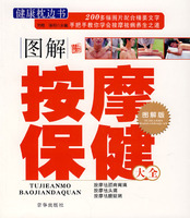 图解按摩保健大全(图解版)