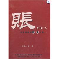 账前消化