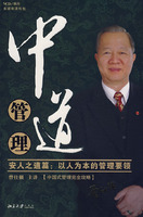 B33中道管理-安人之道篇:以人为本的管理要领VCD