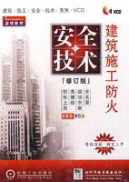 建筑施工防火安全技术VCD